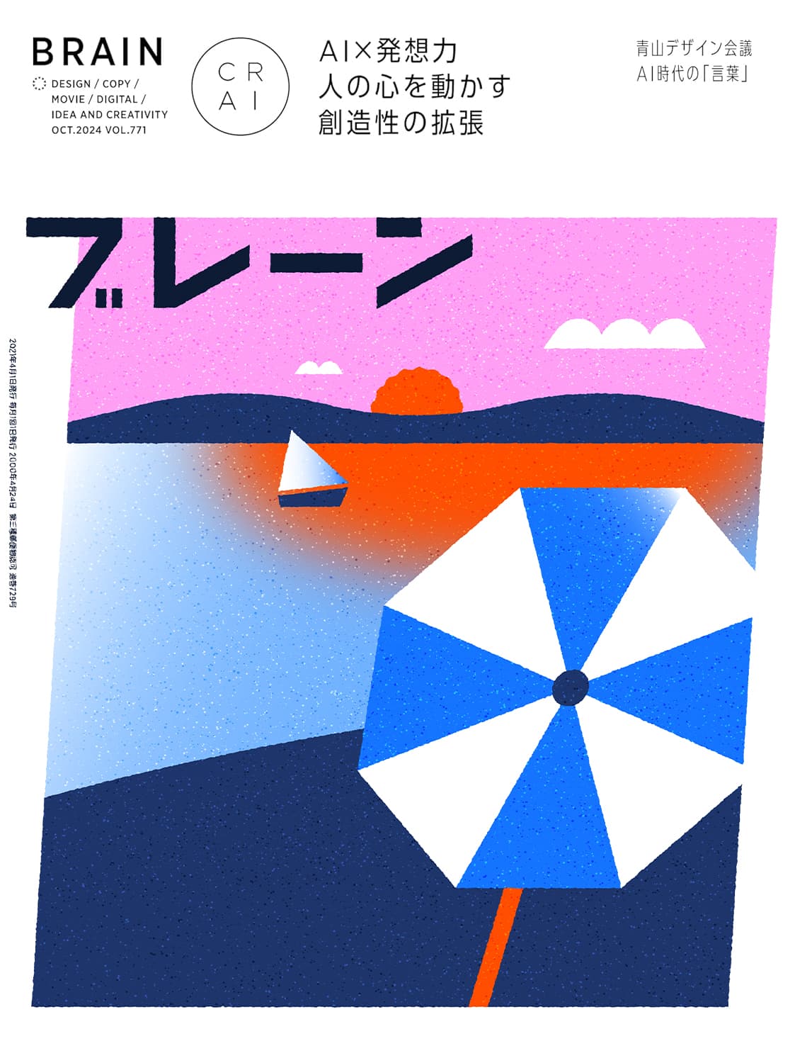  Brain Magazine Cover  — 1